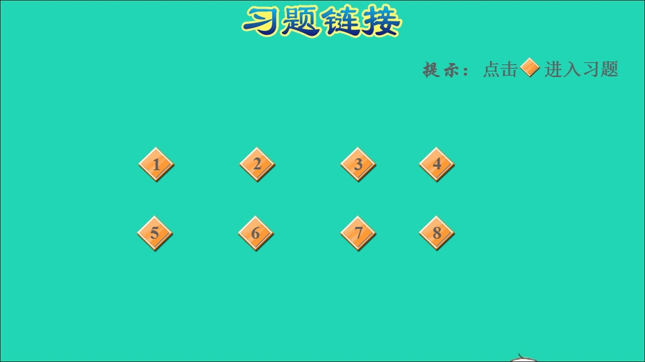 2022三年级数学下册 第8单元 小数的初步认识第1课时 小数的含义和读写习题课件 苏教版.ppt_第2页