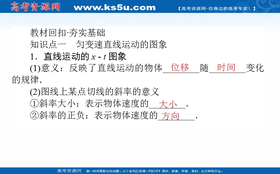 2021全国统考物理人教版一轮课件：1-3 运动学图象、追及和相遇问题 .ppt_第2页