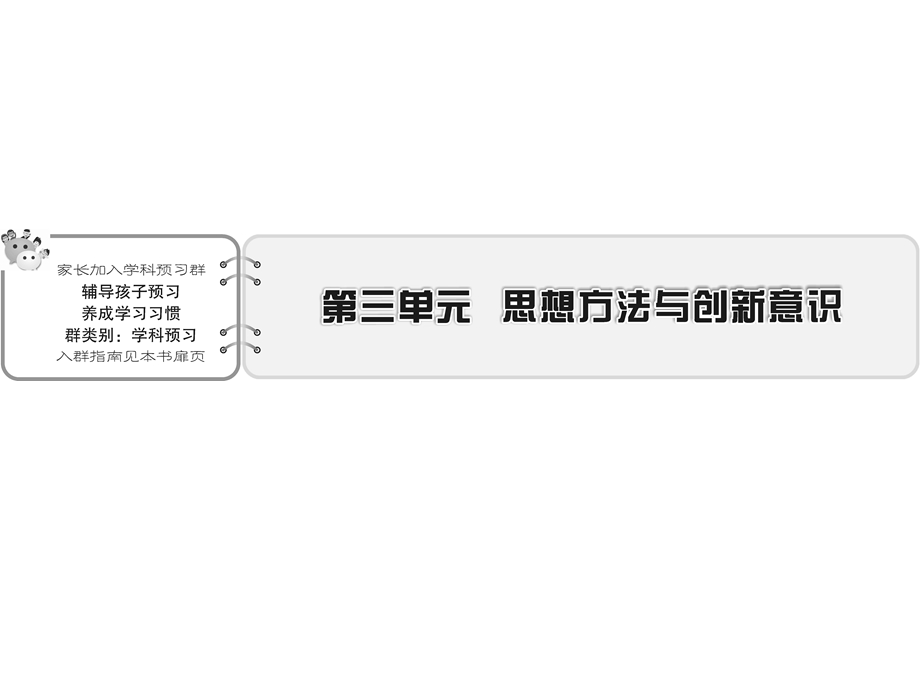 2019-2020学年人教版高中政治必修四配套课件：第3单元 思想方法与创新意识 第7课 第1框 .ppt_第1页