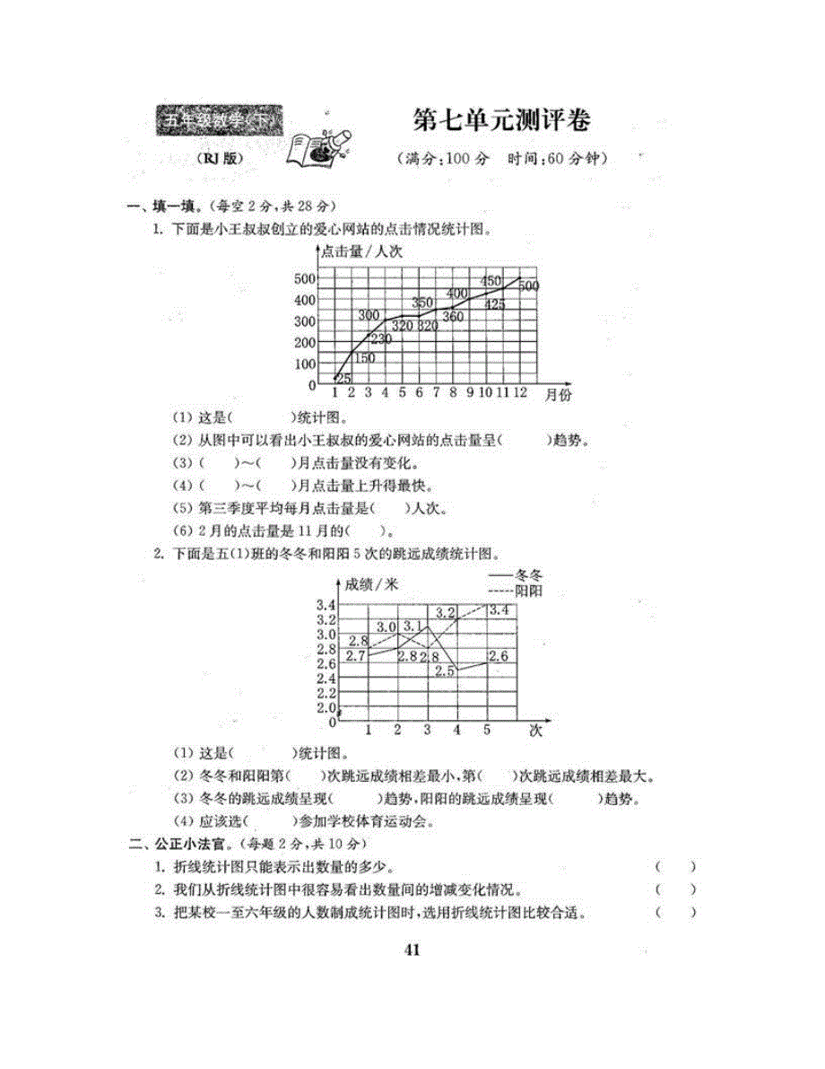 五年级数学下册 第七单元测评卷 新人教版.doc_第2页