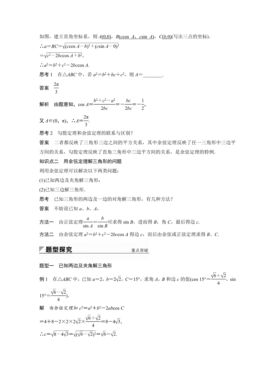 2018版高中数学北师大版必修五学案：第二章 解三角形 1-2　余弦定理（一） WORD版含答案.docx_第2页