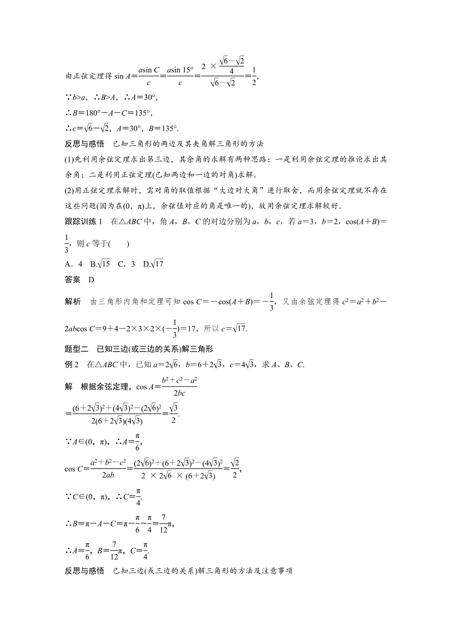 2018版高中数学北师大版必修五学案：第二章 解三角形 1-2　余弦定理（一） WORD版含答案.docx_第3页