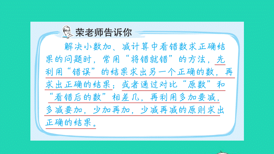 2022三年级数学下册 第7单元 小数的初步认识第14招 用对比法解决小数计算中的错误课件 新人教版.ppt_第2页