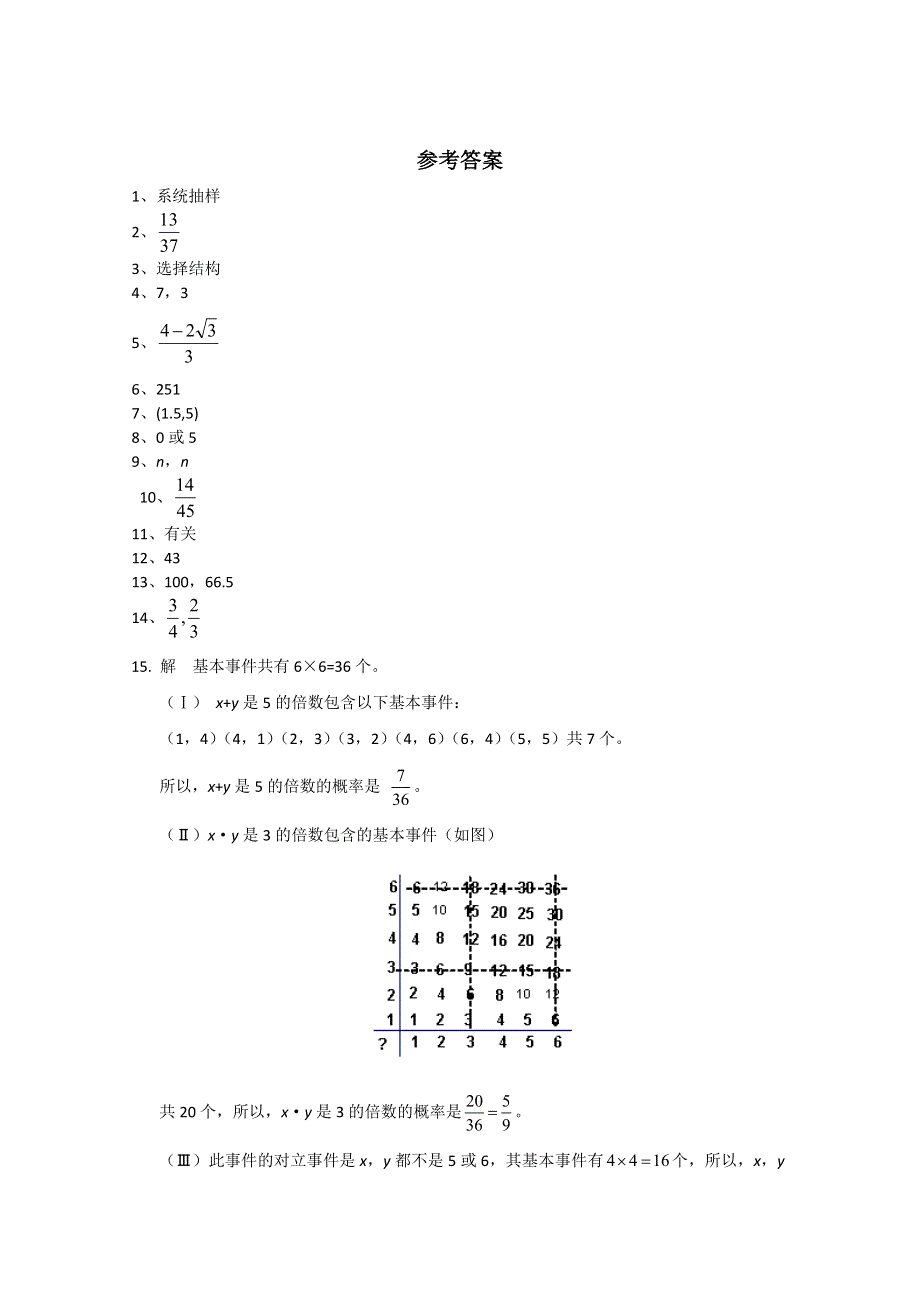 [原创]2011届高考数学考前30天基础知识专练14.doc_第3页