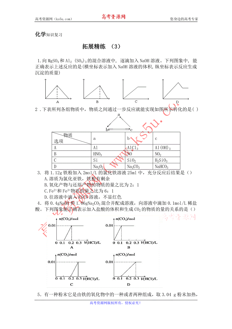 11-12学年 高一化学 拓展精练3.doc_第1页