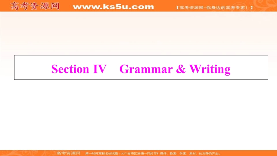 2020-2021学年人教版英语必修3课件：UNIT 3 SECTION Ⅳ　GRAMMAR & WRITING .ppt_第1页