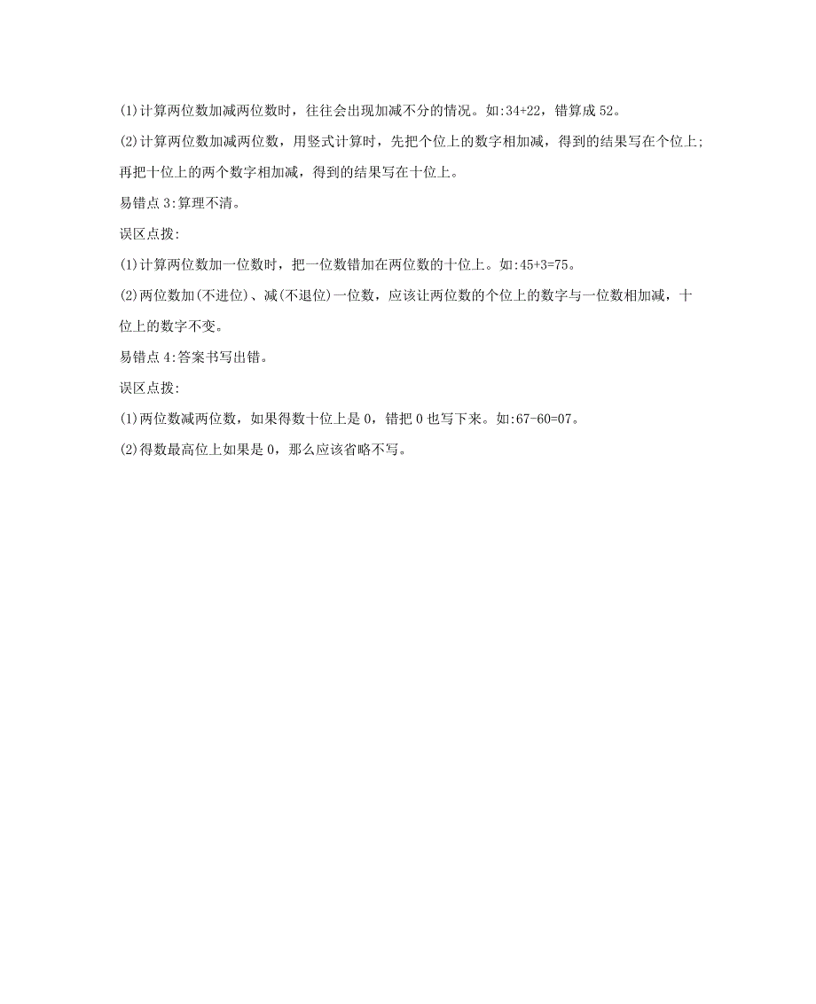 一年级数学下册 4 100以内的加法和减法（一）知识清单素材 西师大版.docx_第2页