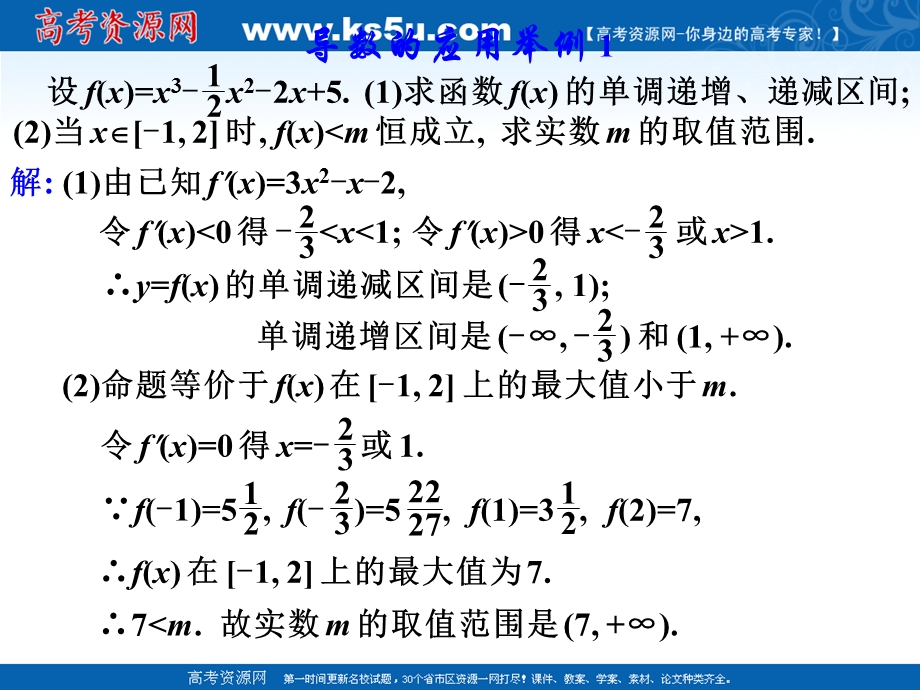 [原创]2011届高考数学考点专项复习课件42导数的应用举例 1.ppt_第2页