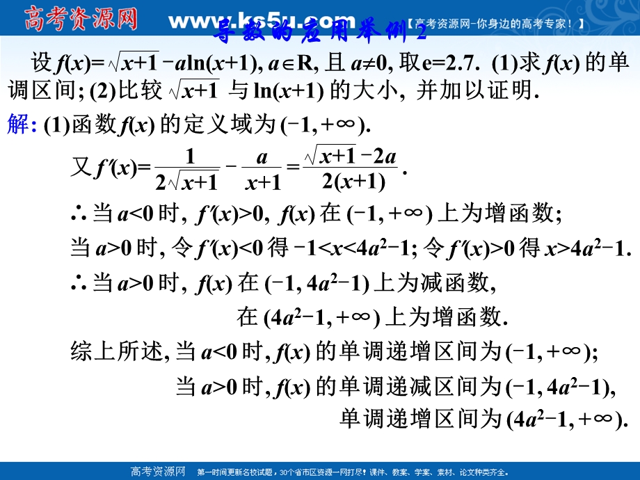 [原创]2011届高考数学考点专项复习课件42导数的应用举例 1.ppt_第3页