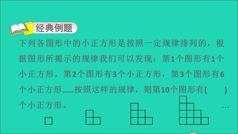 2022三年级数学下册 第9单元 探索乐园第13招 用类比思想解决图形变化问题课件 冀教版.ppt_第3页