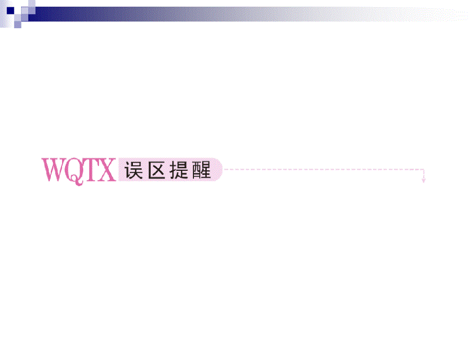 2012届高三政治二轮复习课件：第四单元 当代国际社会1（新人教必修2）.ppt_第2页