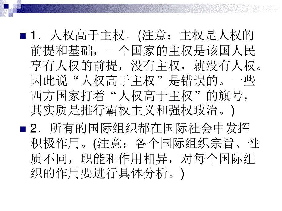 2012届高三政治二轮复习课件：第四单元 当代国际社会1（新人教必修2）.ppt_第3页