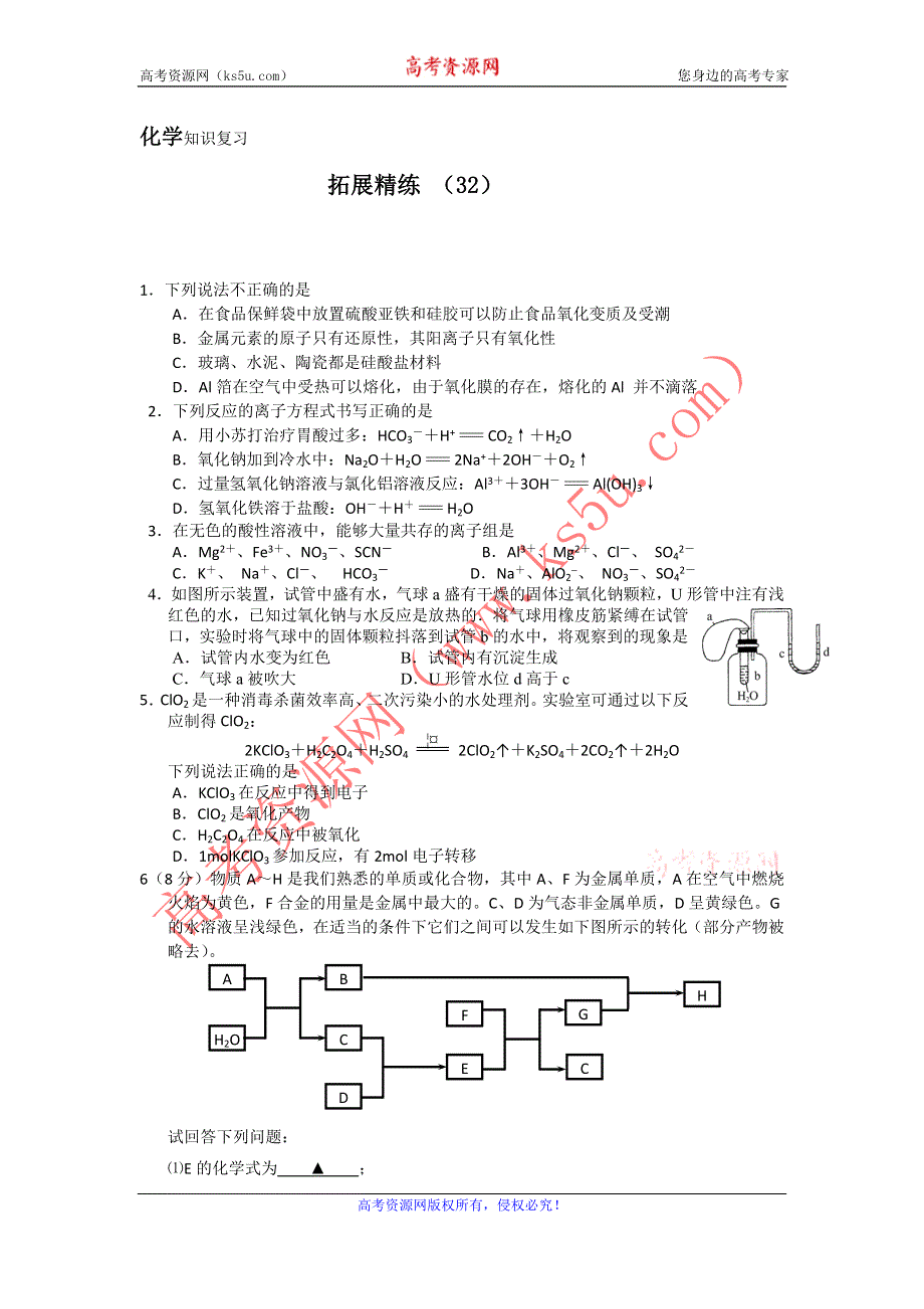 11-12学年 高一化学 拓展精练32.doc_第1页