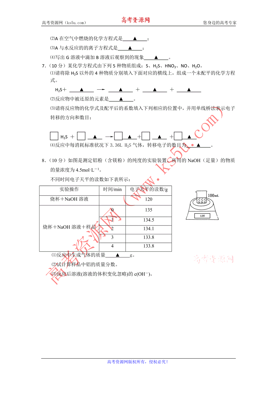 11-12学年 高一化学 拓展精练32.doc_第2页