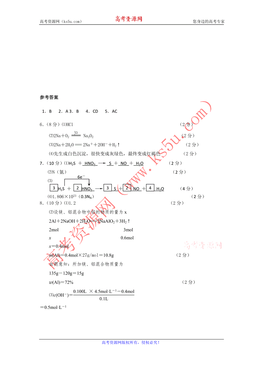 11-12学年 高一化学 拓展精练32.doc_第3页