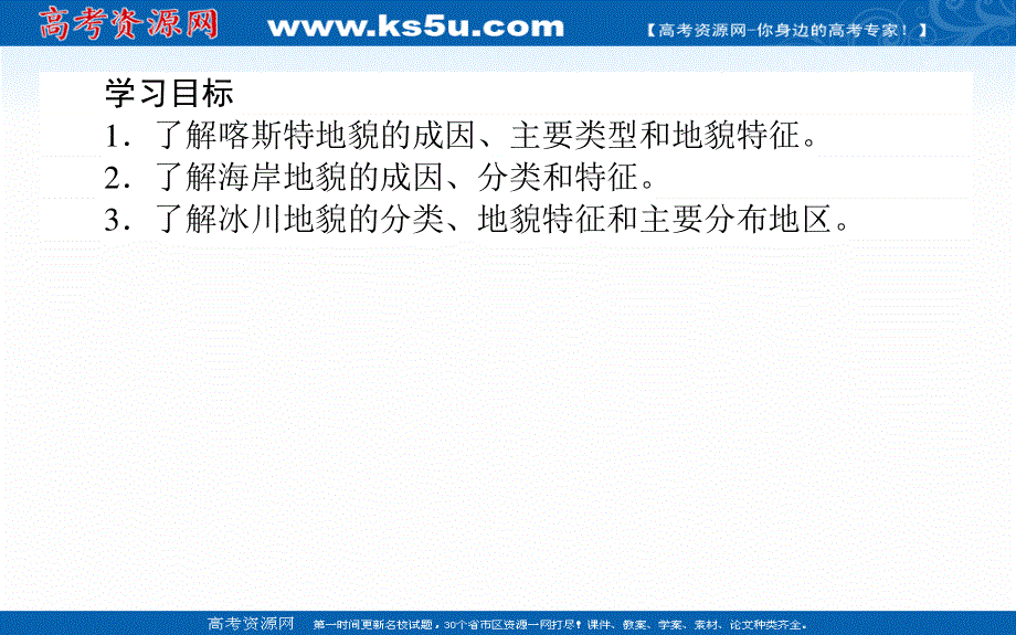 2021-2022学年新教材湘教版地理必修第一册课件：2-3 喀斯特、海岸和冰川地貌 .ppt_第2页