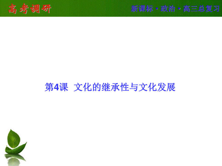 2016届高三政治一轮复习课件：必3-4 .ppt_第1页