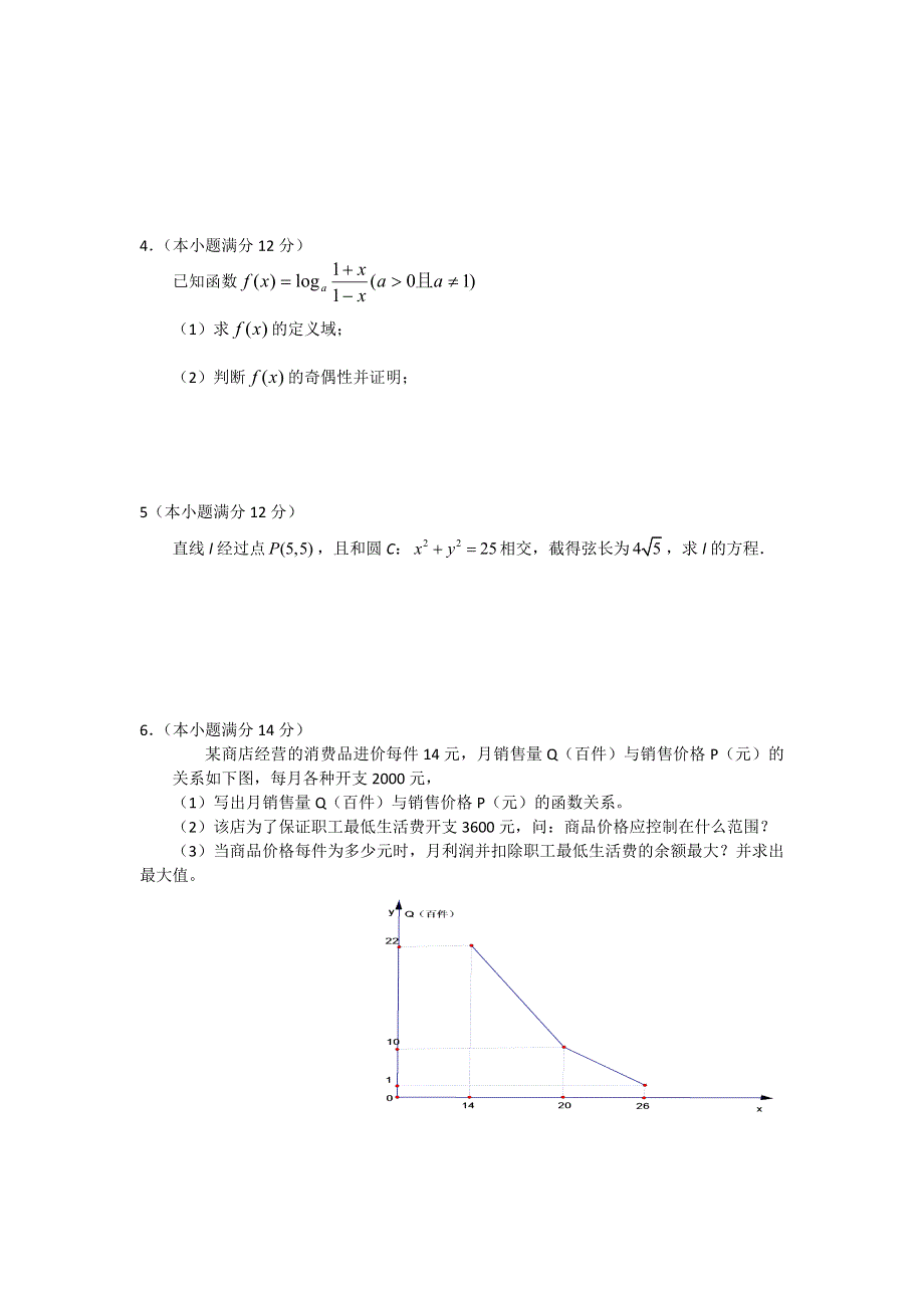 11-12学年 高一数学 拓展精练21.doc_第2页