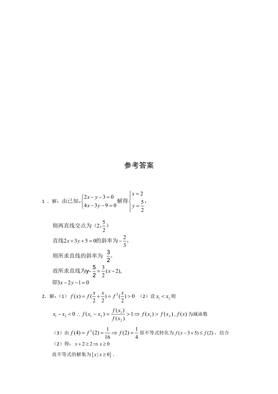 11-12学年 高一数学 拓展精练21.doc_第3页