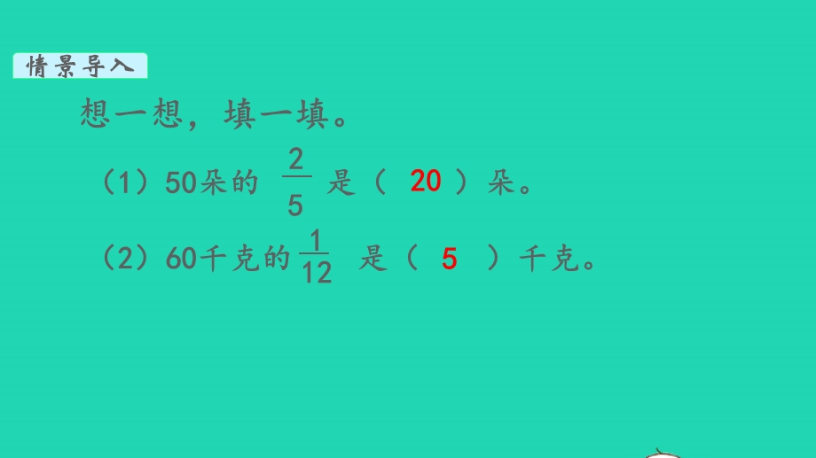 五年级数学下册 第三单元 分数乘法第4课时 分数乘法（二）（2）教学课件 北师大版.pptx_第3页