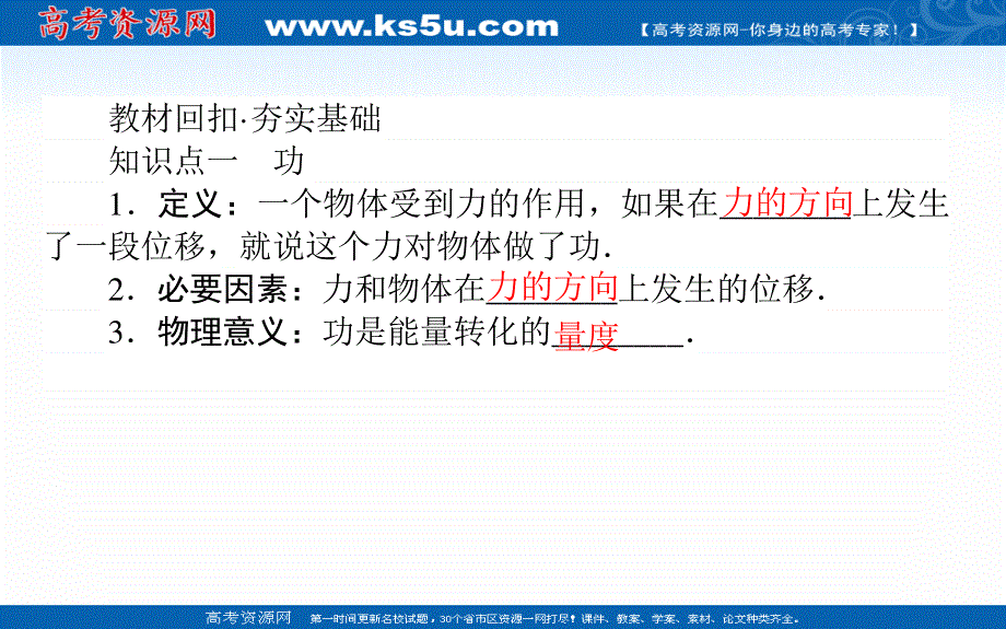 2021全国统考物理人教版一轮课件：5-1 功和功率 .ppt_第2页