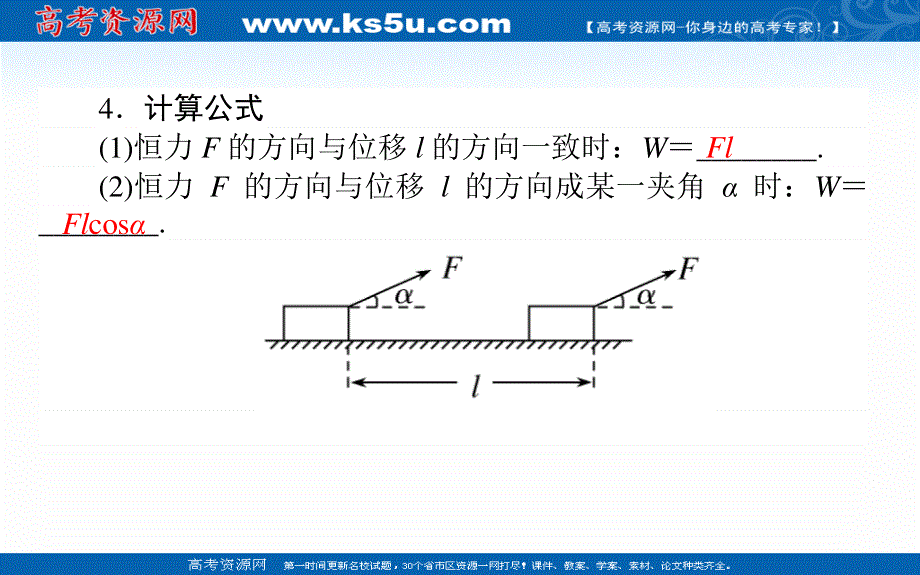 2021全国统考物理人教版一轮课件：5-1 功和功率 .ppt_第3页