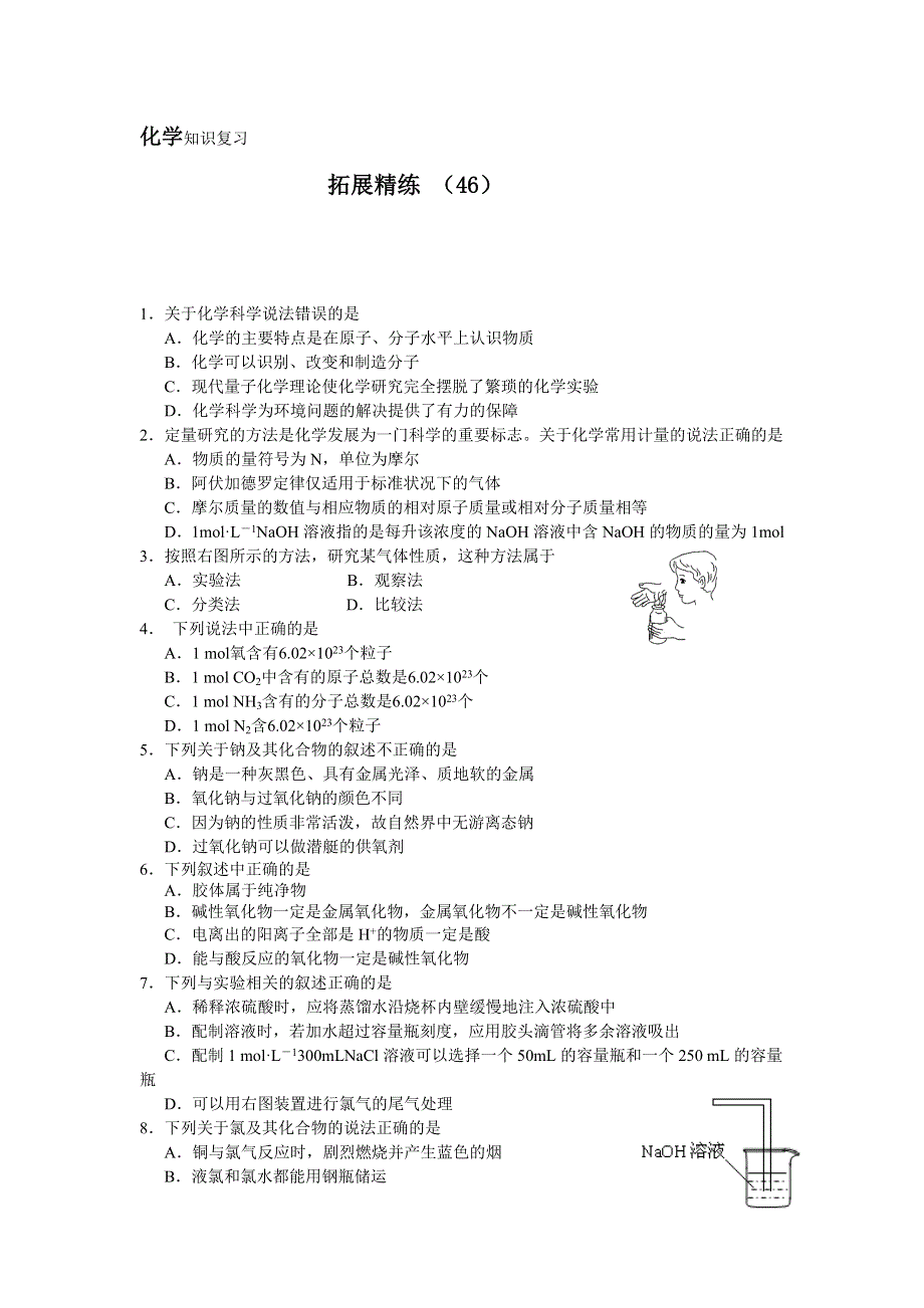 11-12学年 高一化学 拓展精练46.doc_第1页