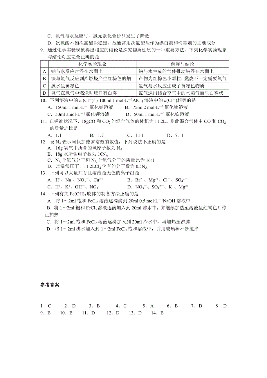 11-12学年 高一化学 拓展精练46.doc_第2页