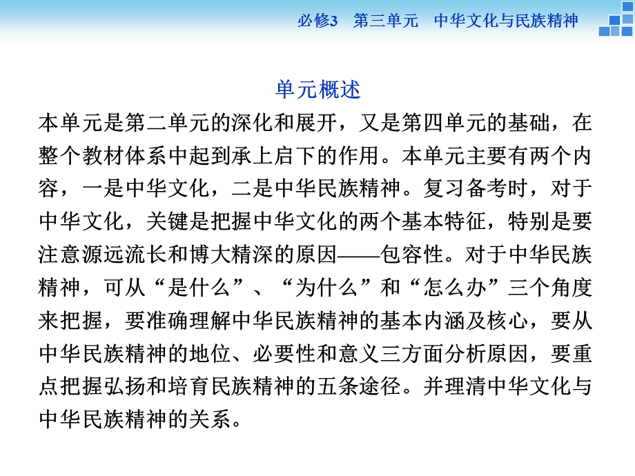 2016届高三政治大一轮复习课件 必修3第3单元单元优化总结 .ppt_第2页