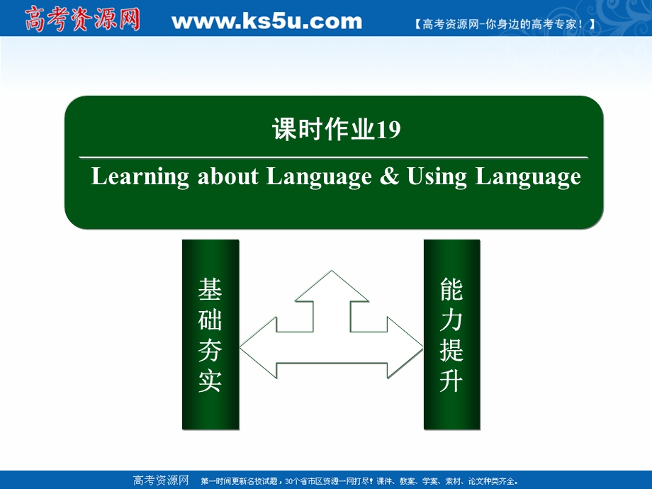 2020-2021学年人教版英语必修4作业课件：UNIT 5 LEARNING ABOUT LANGUAGE & USING LANGUAGE .ppt_第2页