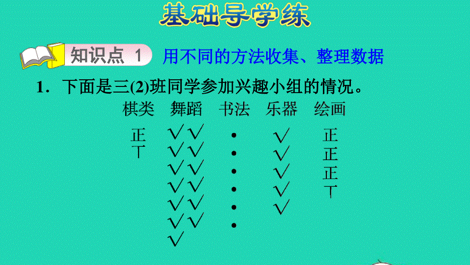 2022三年级数学下册 第7单元 数据的整理和表示第1课时 小小鞋店 整理和分析数据习题课件 北师大版.ppt_第3页