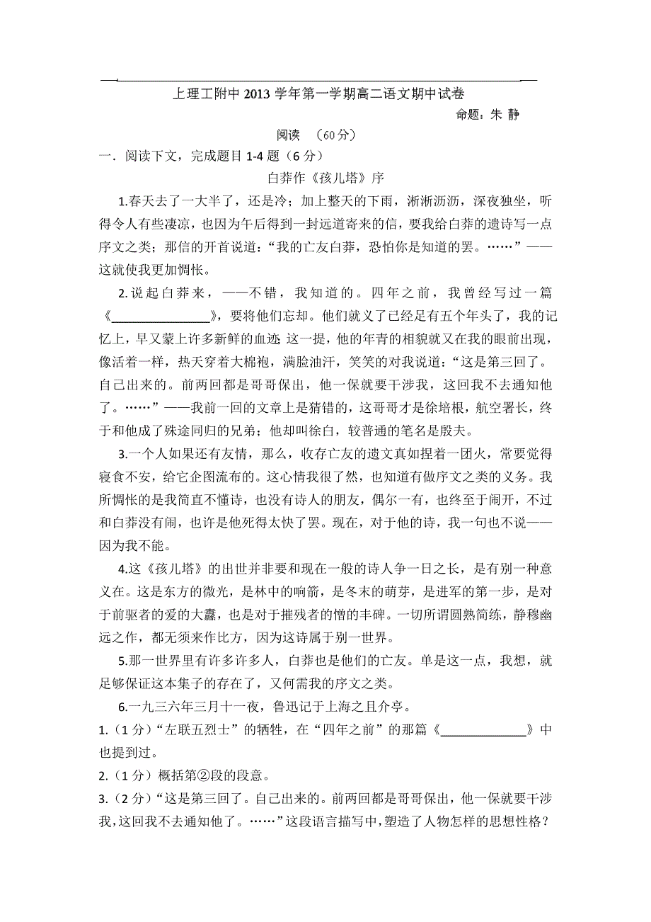 上海市上海理工大学附属中学2013-2014学年高二上学期期中考试语文试题 WORD版含答案.doc_第1页