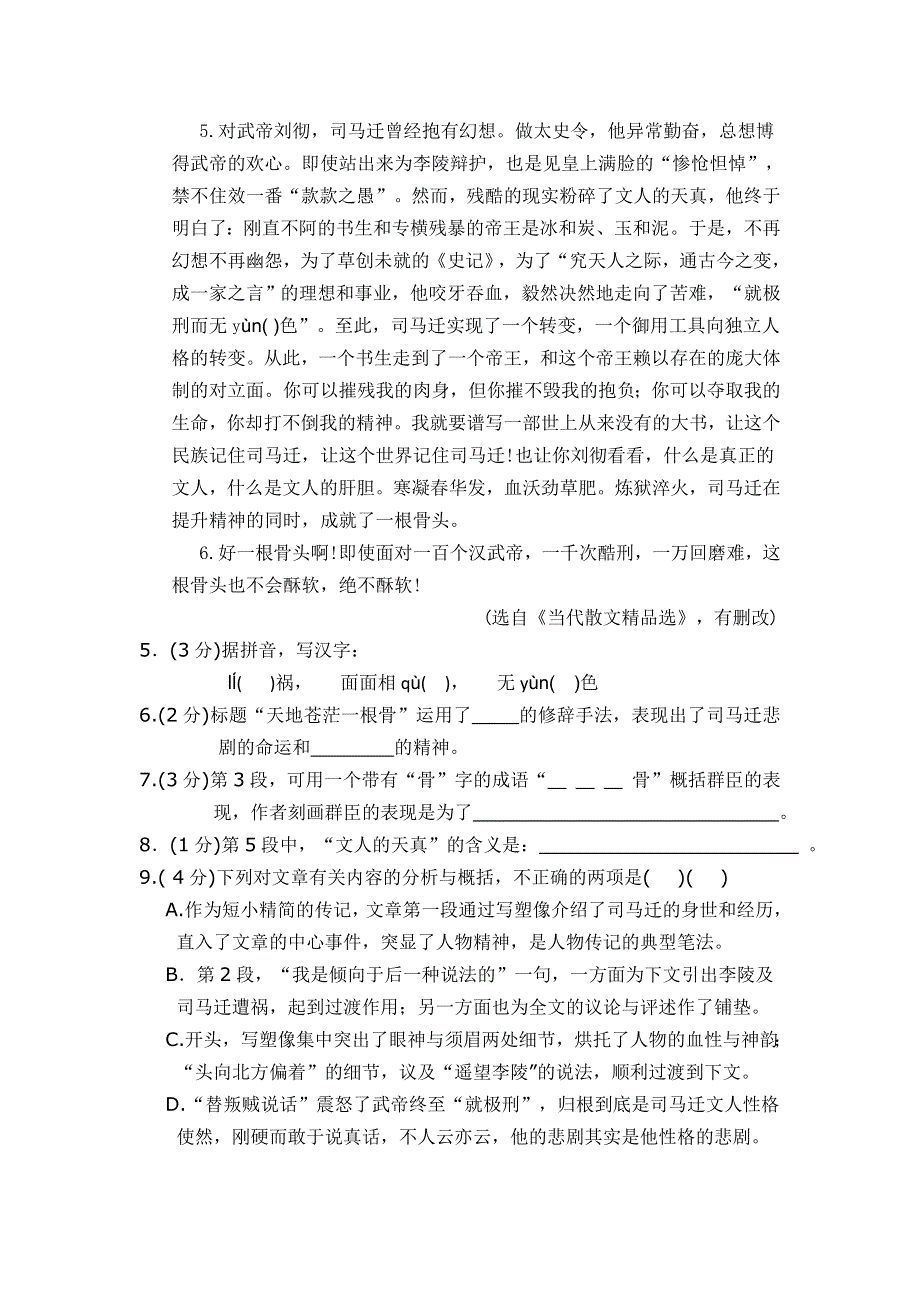 上海市上海理工大学附属中学2013-2014学年高二上学期期中考试语文试题 WORD版含答案.doc_第3页