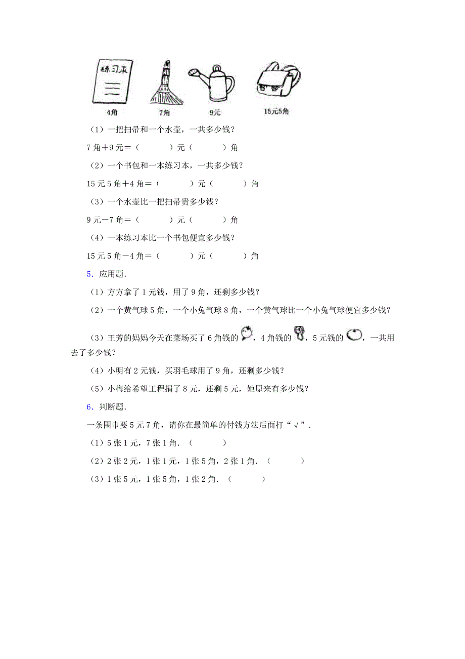 一年级数学下册 5 认识人民币课时练习 新人教版.doc_第2页