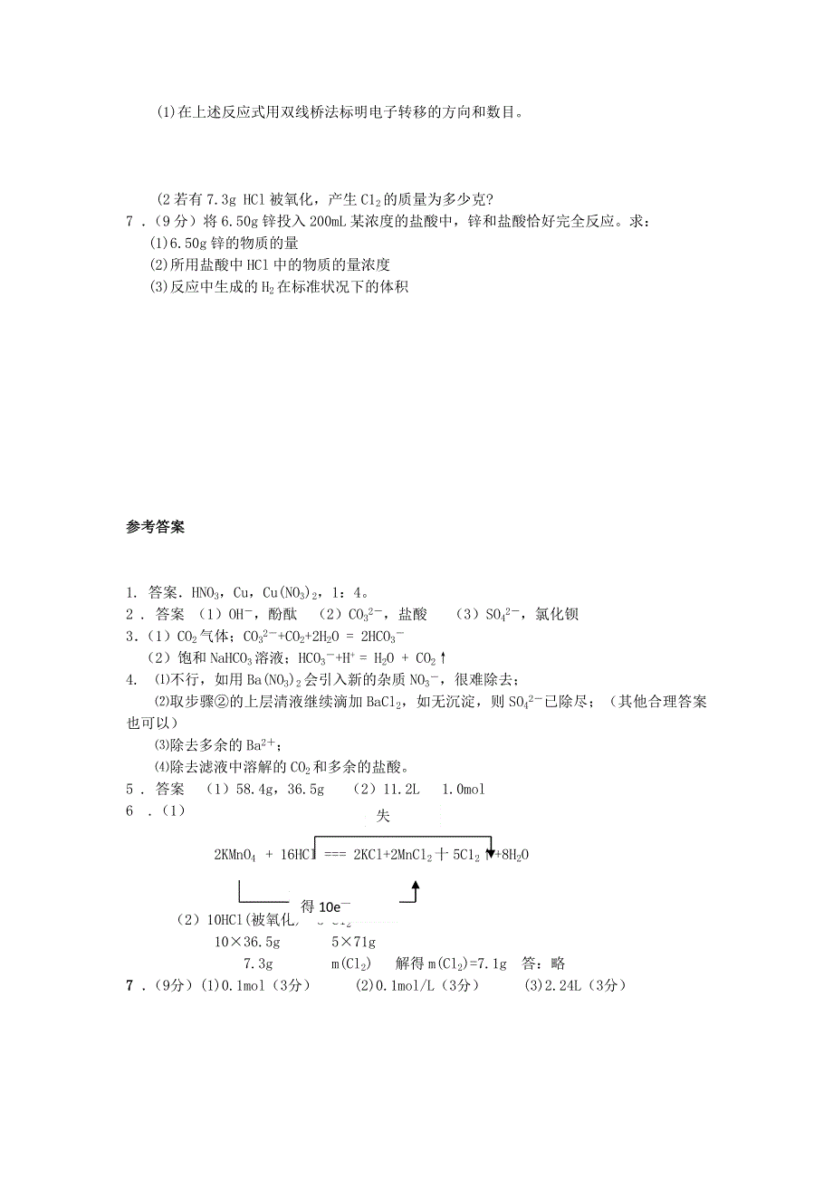 11-12学年 高一化学 拓展精练38.doc_第2页