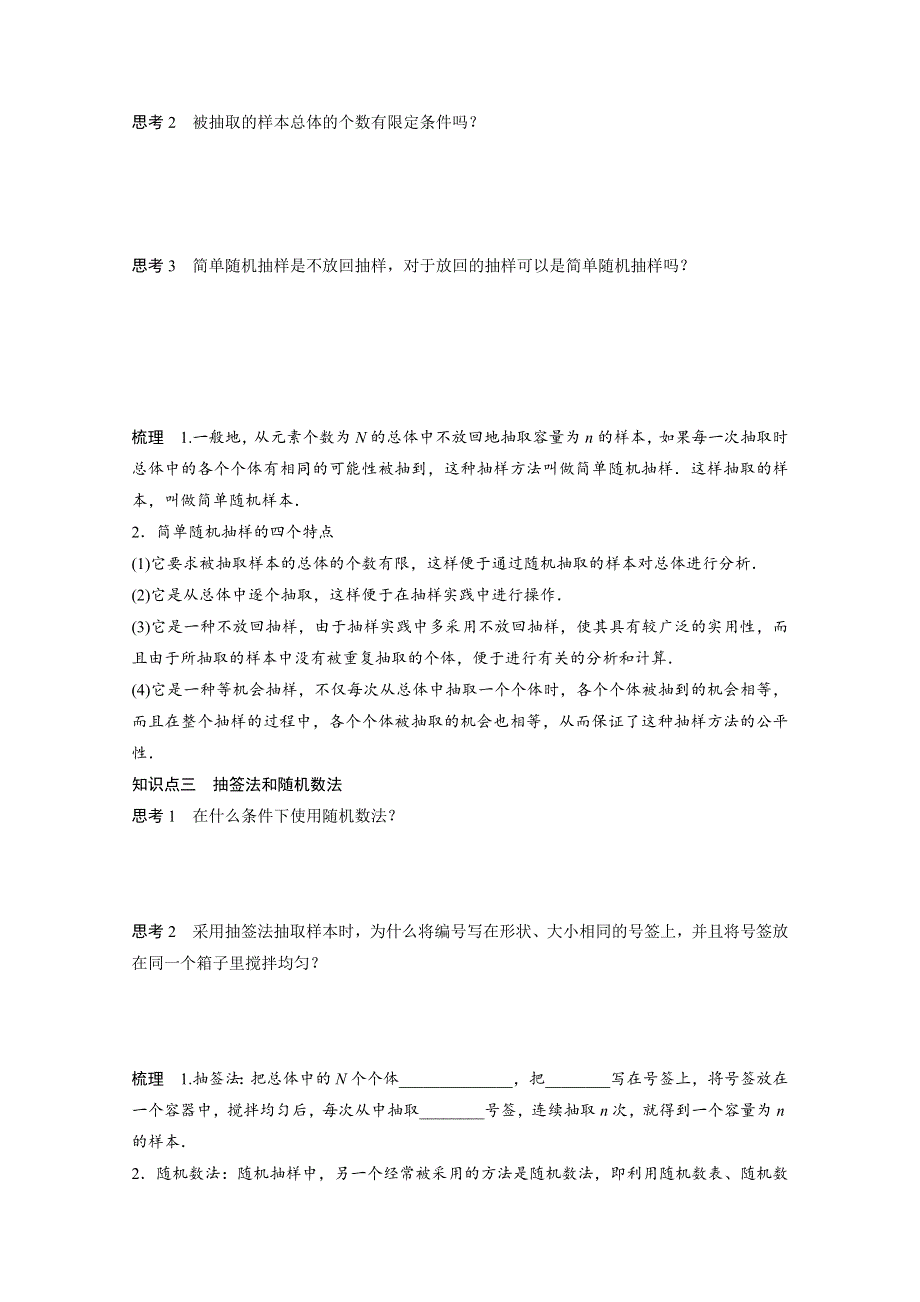 2018版高中数学人教B版必修三学案：第二单元 2．1-1　简单随机抽样 WORD版含答案.docx_第2页