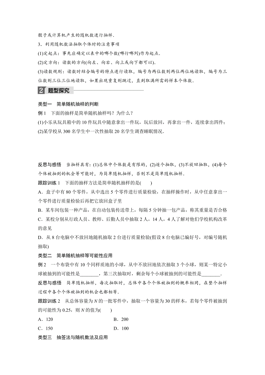 2018版高中数学人教B版必修三学案：第二单元 2．1-1　简单随机抽样 WORD版含答案.docx_第3页