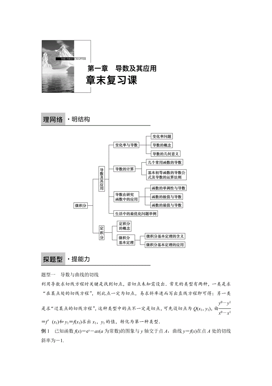 2018版高中数学人教B版选修2-2学案：1章末复习课 .docx_第1页