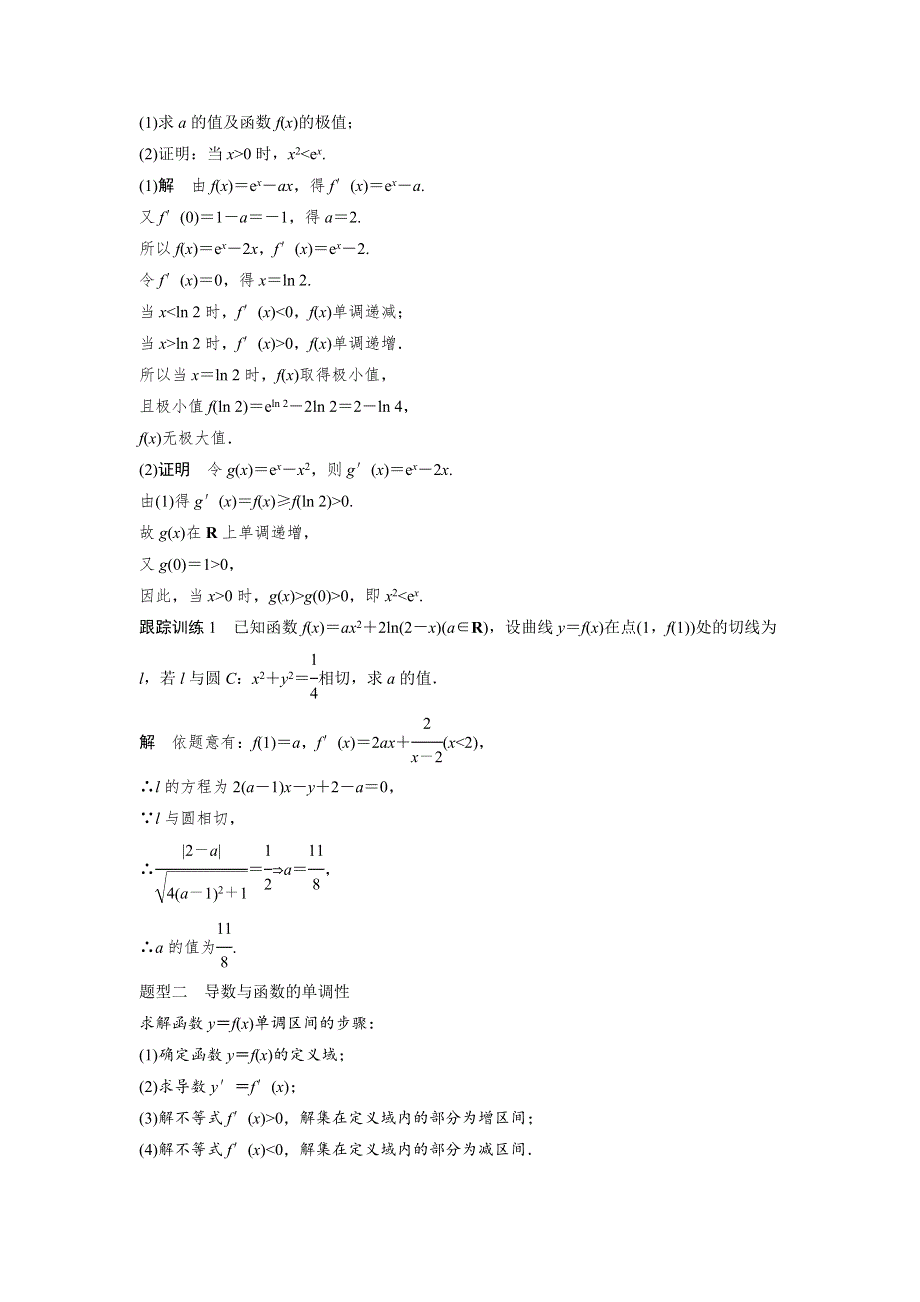 2018版高中数学人教B版选修2-2学案：1章末复习课 .docx_第2页