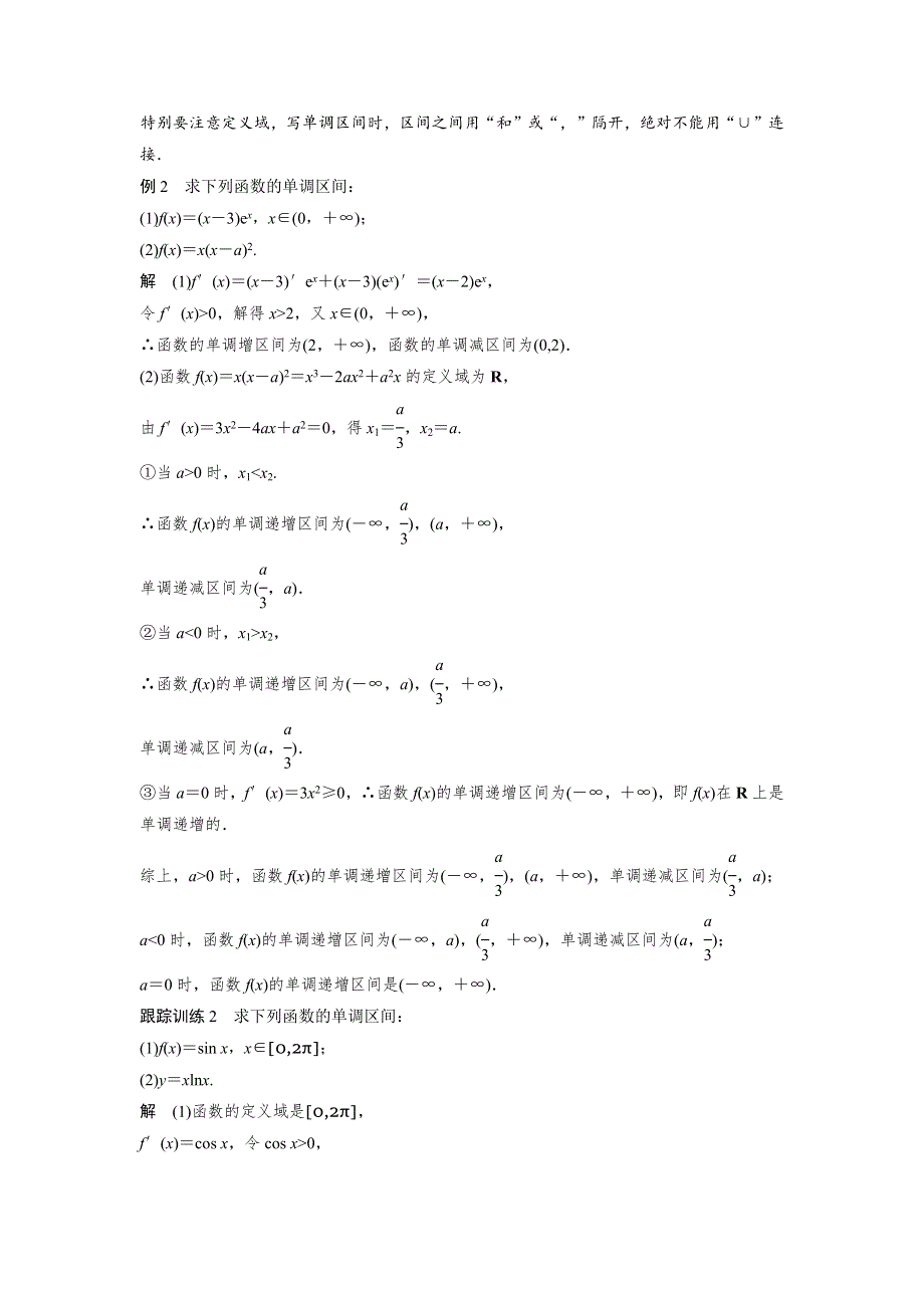 2018版高中数学人教B版选修2-2学案：1章末复习课 .docx_第3页