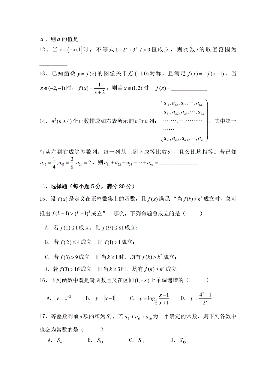 上海市中国中学2012届高三上学期期中考试 理科数学试题.doc_第2页