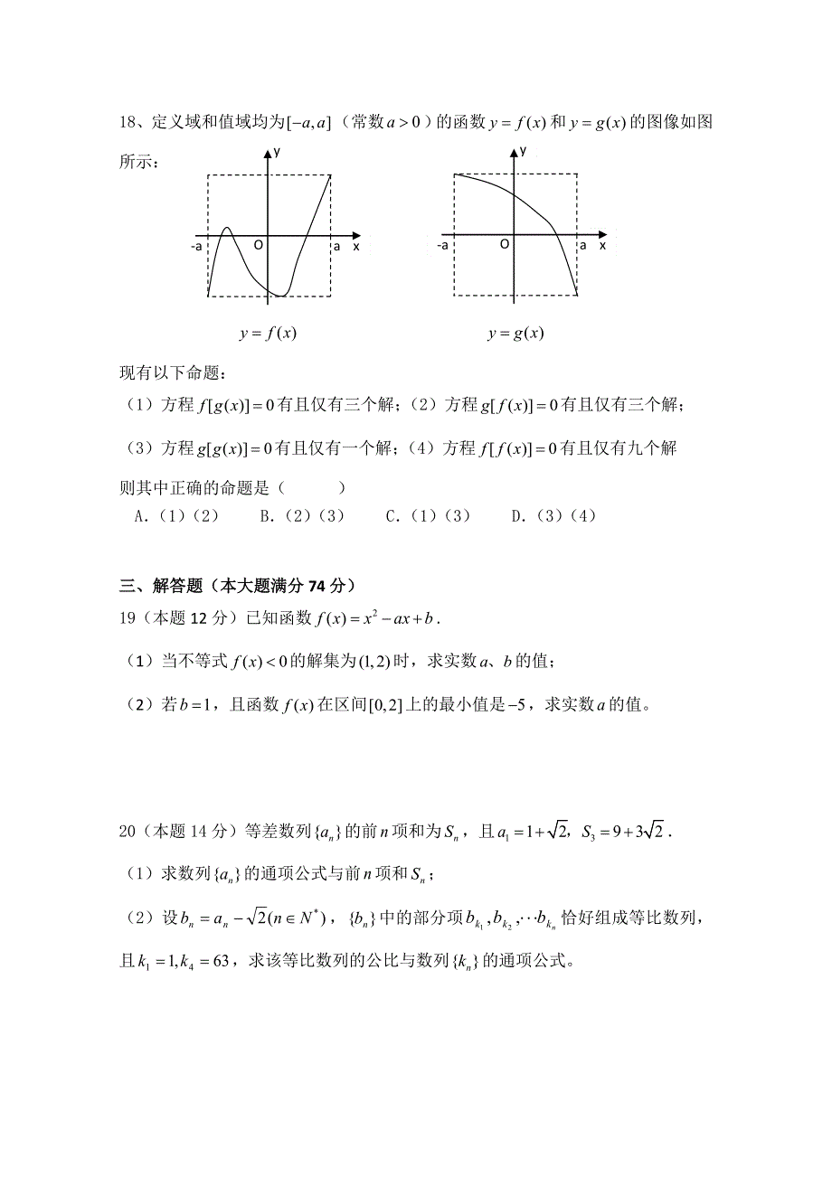 上海市中国中学2012届高三上学期期中考试 理科数学试题.doc_第3页