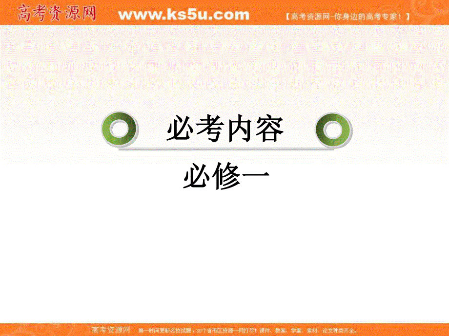 2013届高三岳麓版历史总复习课件1-6-1新中国政治建设的曲折发展.ppt_第1页