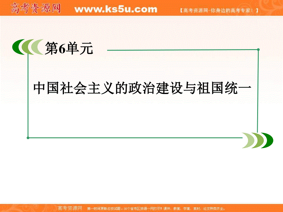 2013届高三岳麓版历史总复习课件1-6-1新中国政治建设的曲折发展.ppt_第2页