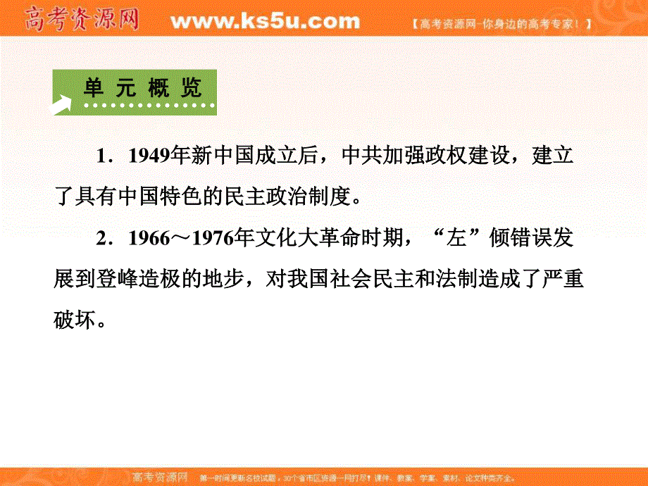 2013届高三岳麓版历史总复习课件1-6-1新中国政治建设的曲折发展.ppt_第3页