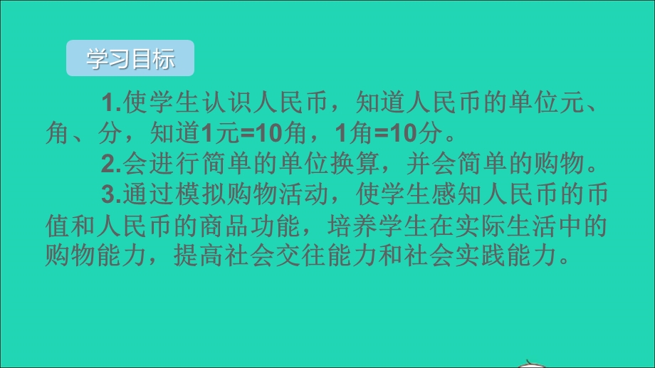 一年级数学下册 5 认识人民币单元重点知识归纳与易错警示课件 新人教版.ppt_第2页