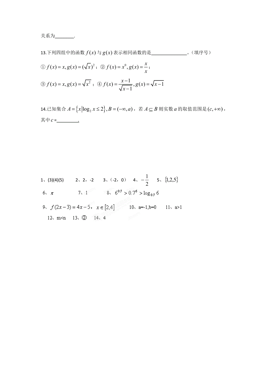 11-12学年 高一数学 拓展精练46.doc_第2页