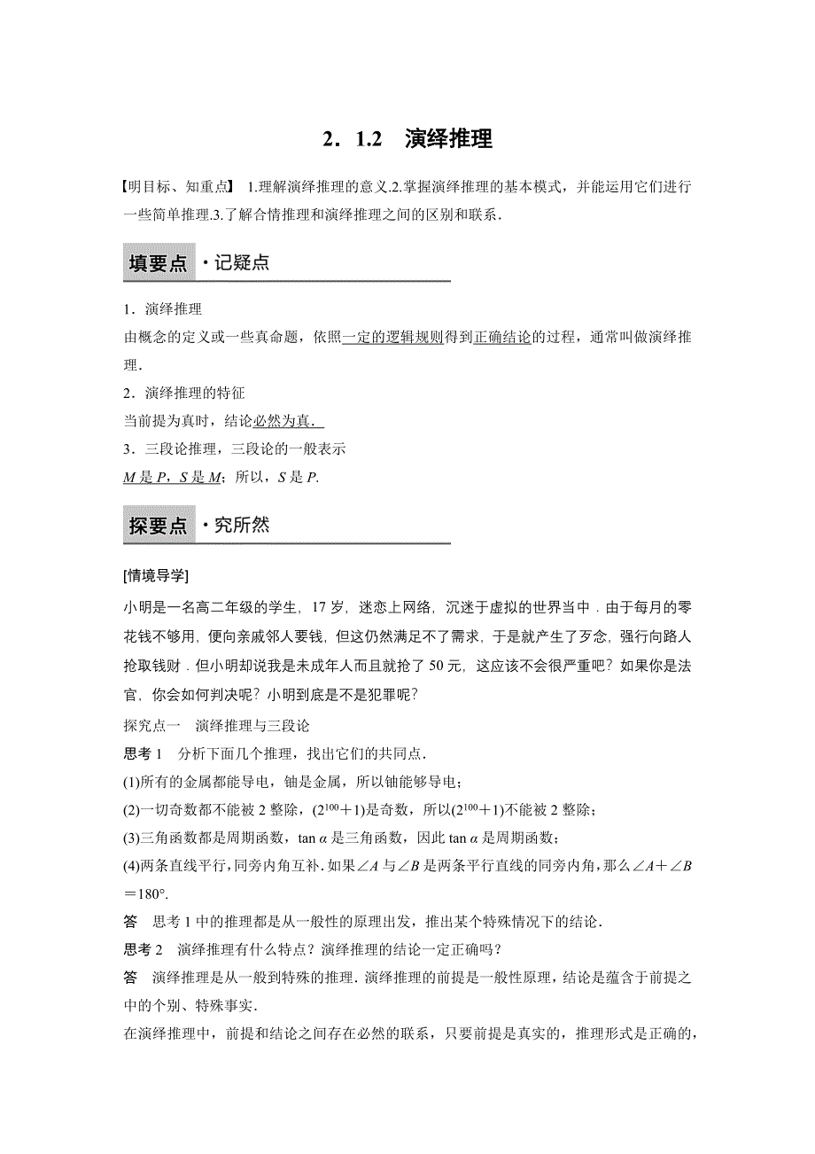 2018版高中数学人教B版选修2-2学案：2-1-2 演绎推理 .docx_第1页