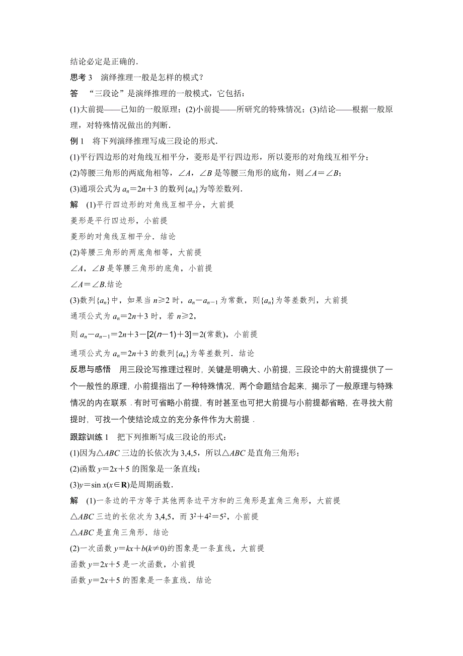 2018版高中数学人教B版选修2-2学案：2-1-2 演绎推理 .docx_第2页