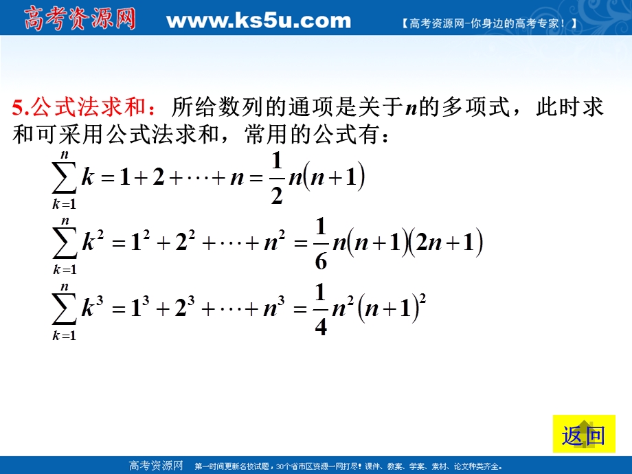 [原创]2011届高考数学考点专项复习课件64第5课时数列的通项与求和.ppt_第3页
